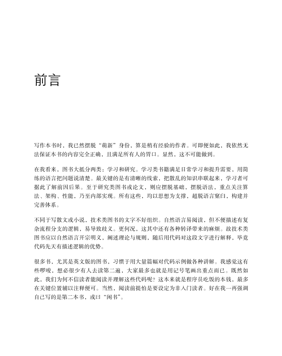 Python 3学习笔记（上卷）.pdf_第3页