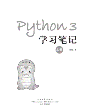 Python 3学习笔记（上卷）.pdf