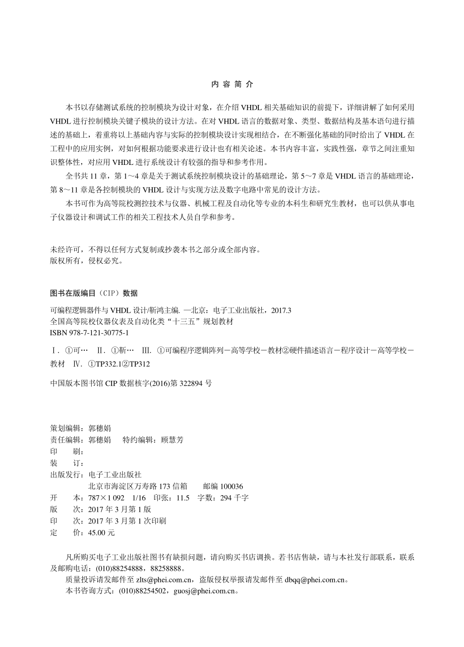 可编程逻辑器件与VHDL设计.pdf_第2页