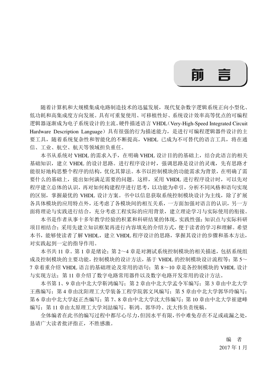 可编程逻辑器件与VHDL设计.pdf_第3页