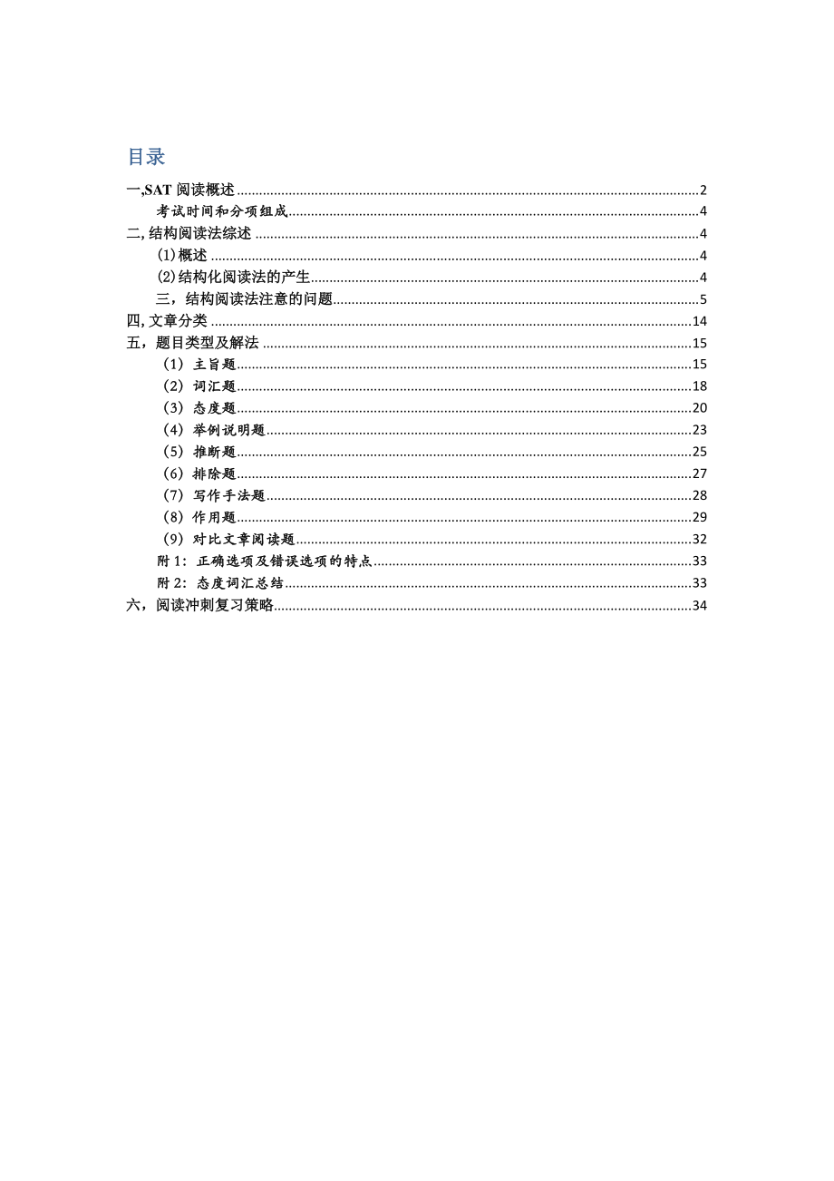 新东方SAT阅读讲义-蒋济泽.pdf_第1页