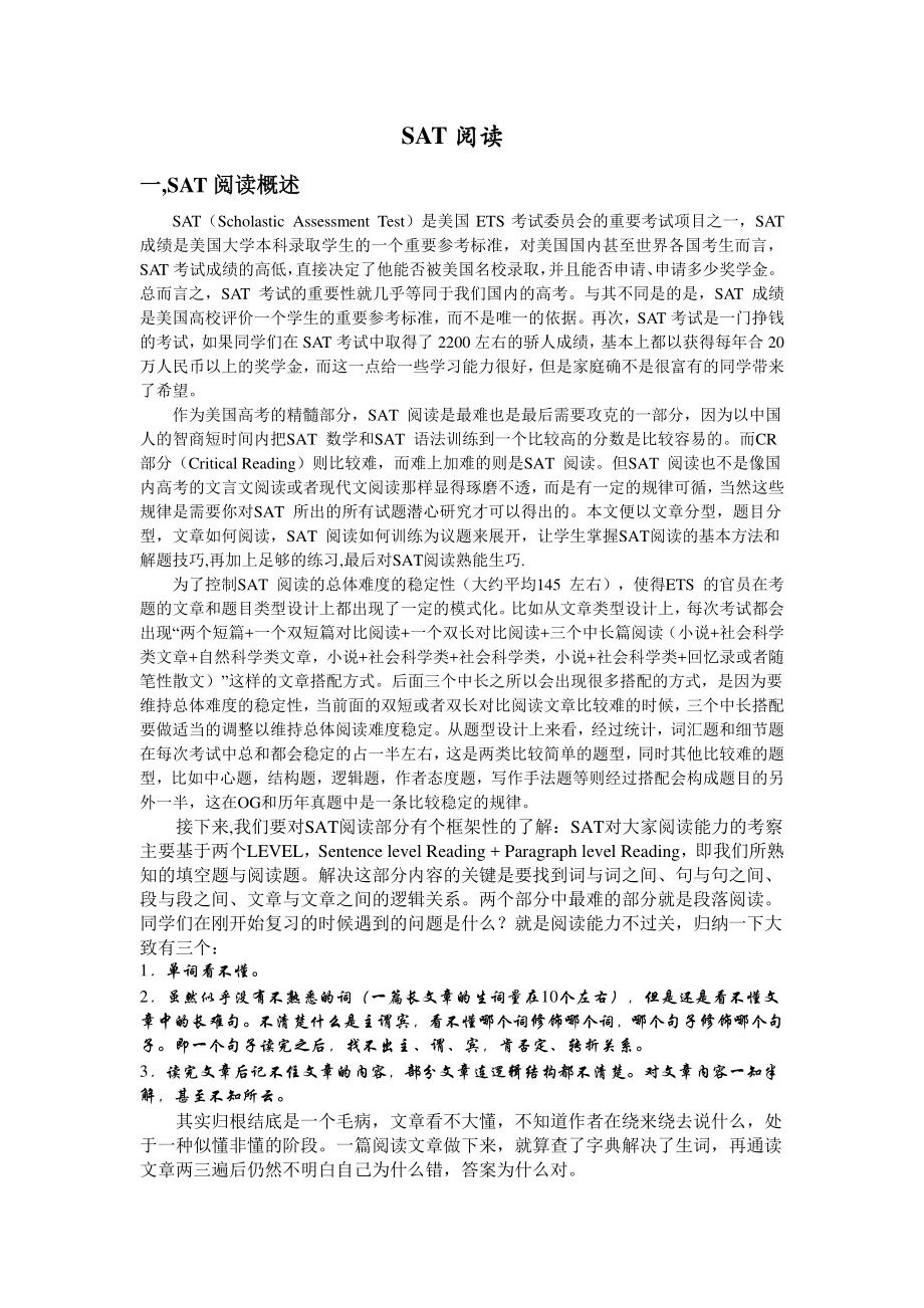 新东方SAT阅读讲义-蒋济泽.pdf_第2页