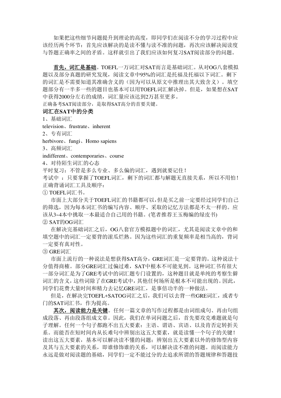 新东方SAT阅读讲义-蒋济泽.pdf_第3页