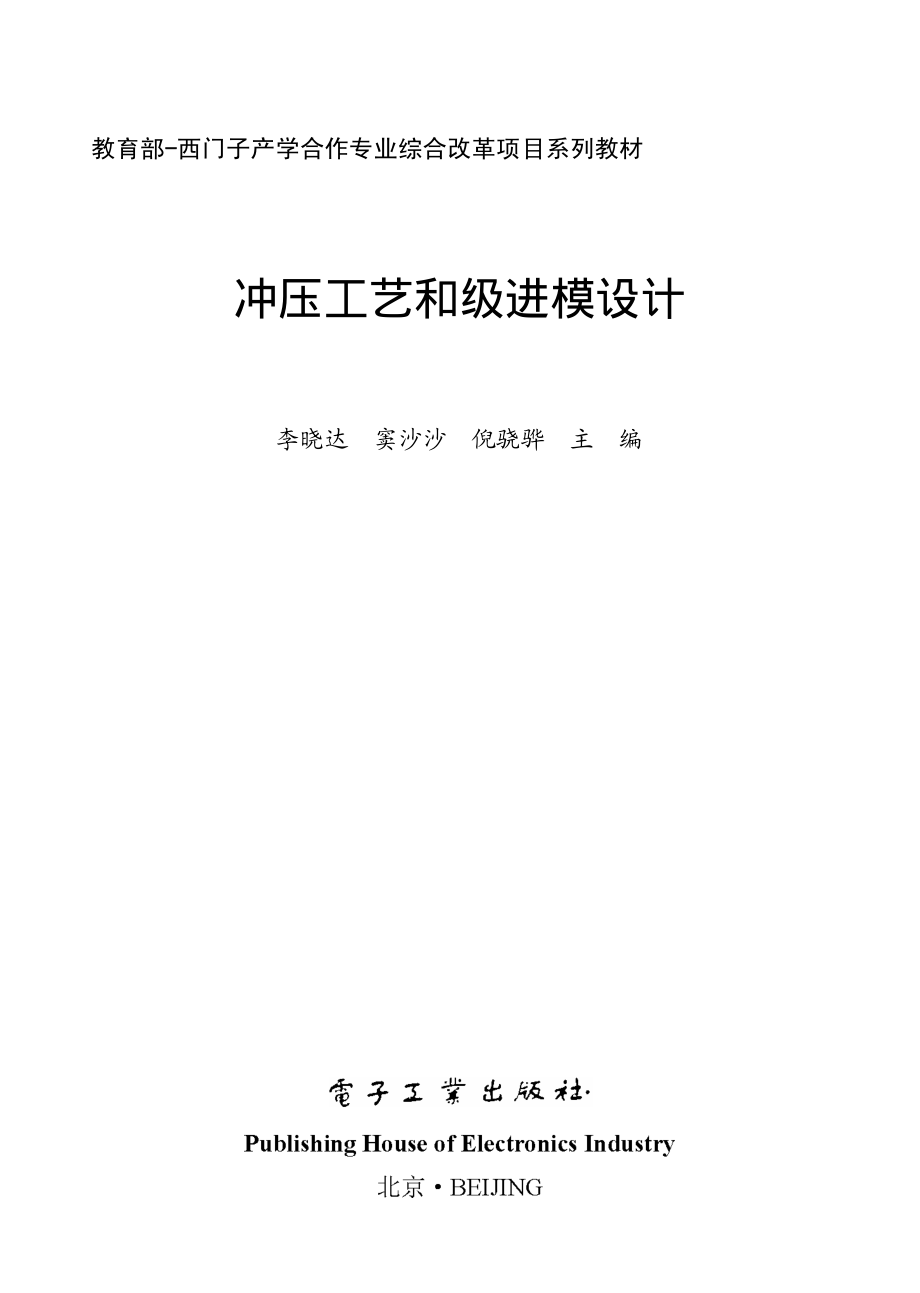 冲压工艺和级进模设计.pdf_第1页