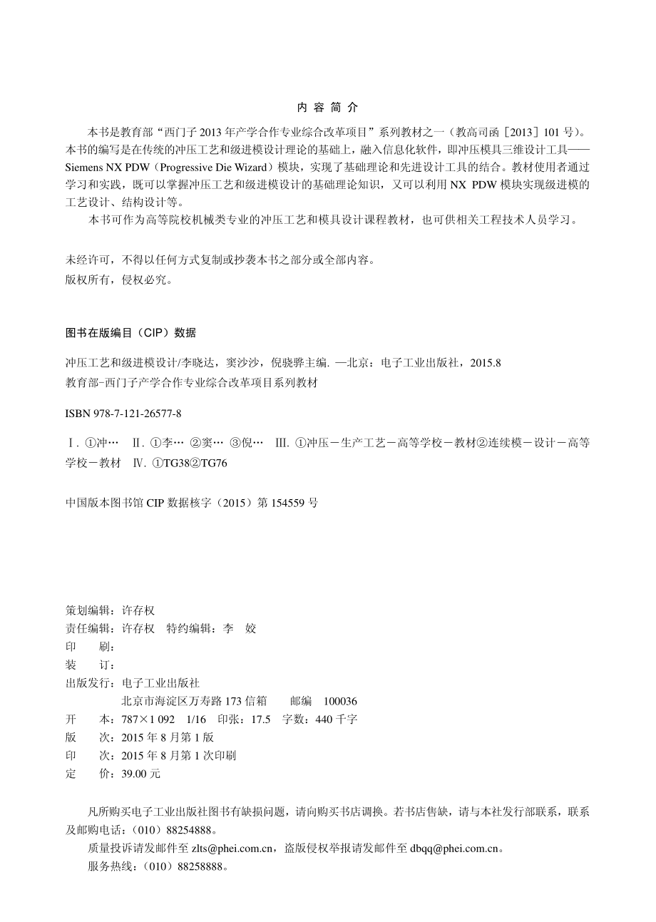 冲压工艺和级进模设计.pdf_第2页