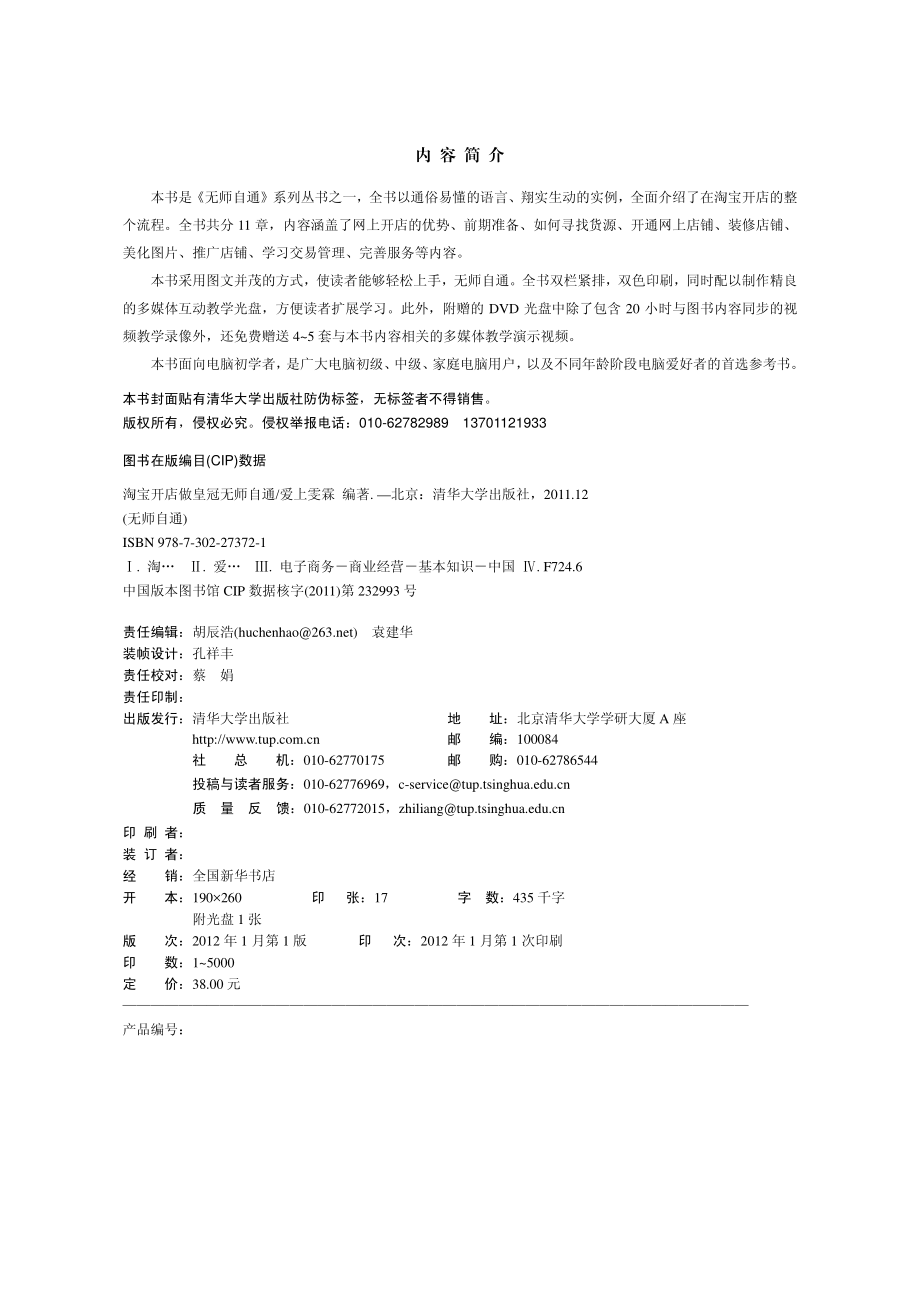 淘宝开店做皇冠无师自通.pdf_第3页