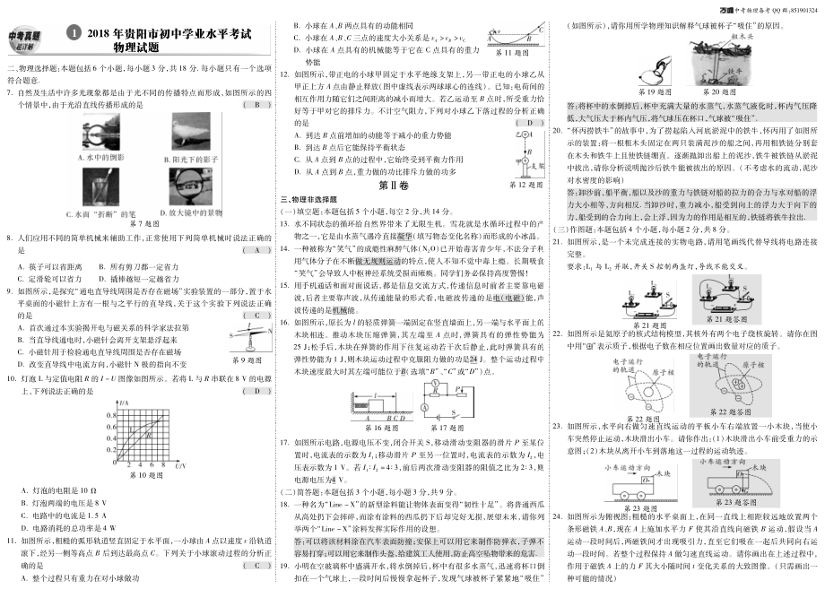 2018贵州物理真题教用.pdf_第1页