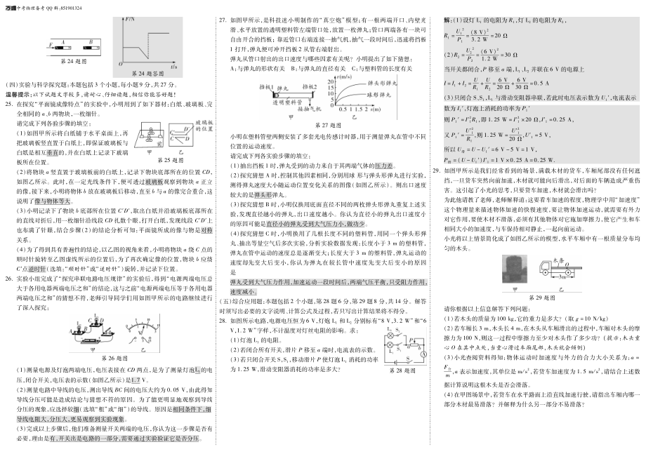 2018贵州物理真题教用.pdf_第2页