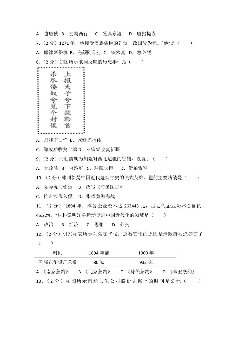 2018年福州中考历史试卷与答案.doc_第2页