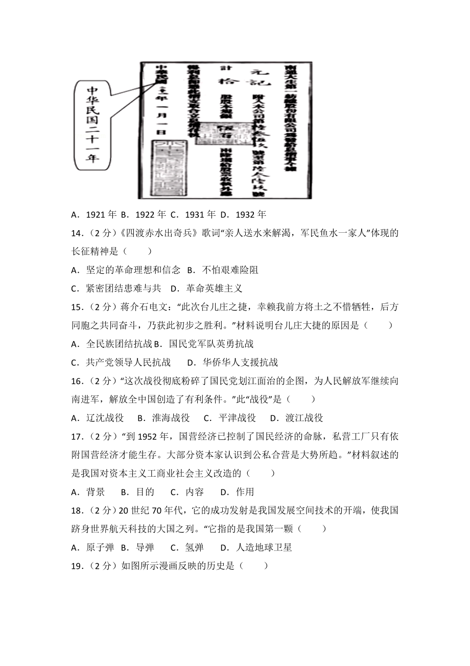 2018年福州中考历史试卷与答案.doc_第3页