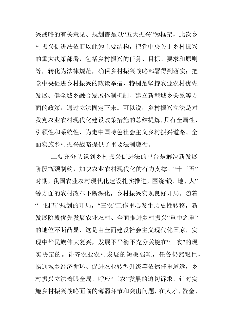 在乡村振兴促进法宣传贯彻暨省乡村振兴促进条例立法调研座谈会上的讲话.docx_第3页