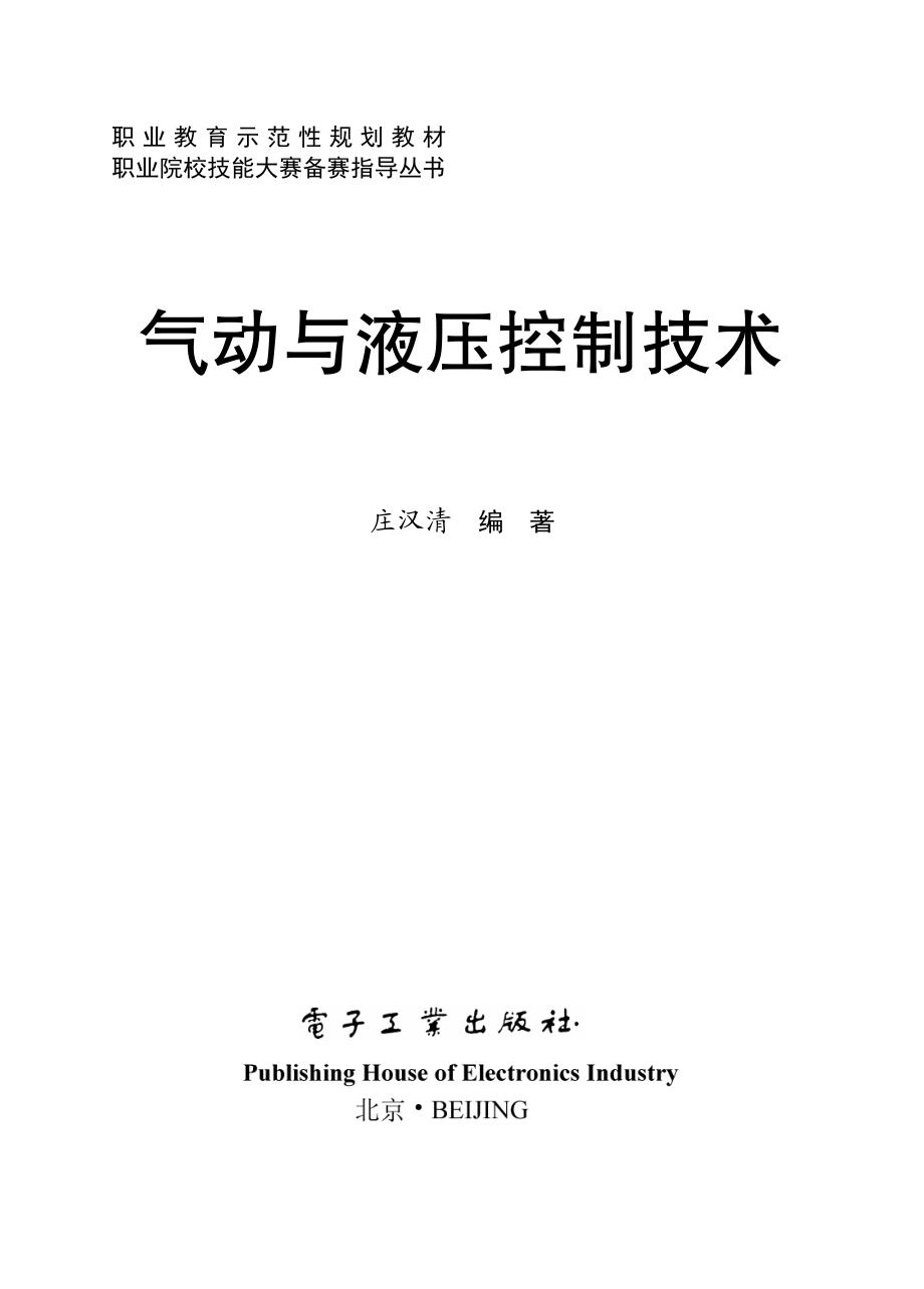 气动与液压控制技术.pdf_第1页