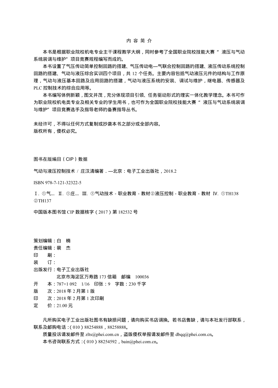 气动与液压控制技术.pdf_第2页