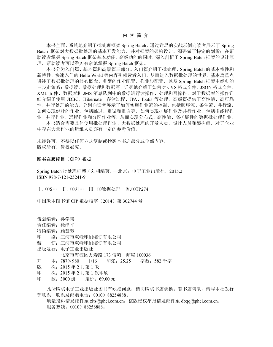 Spring Batch 批处理框架.pdf_第2页