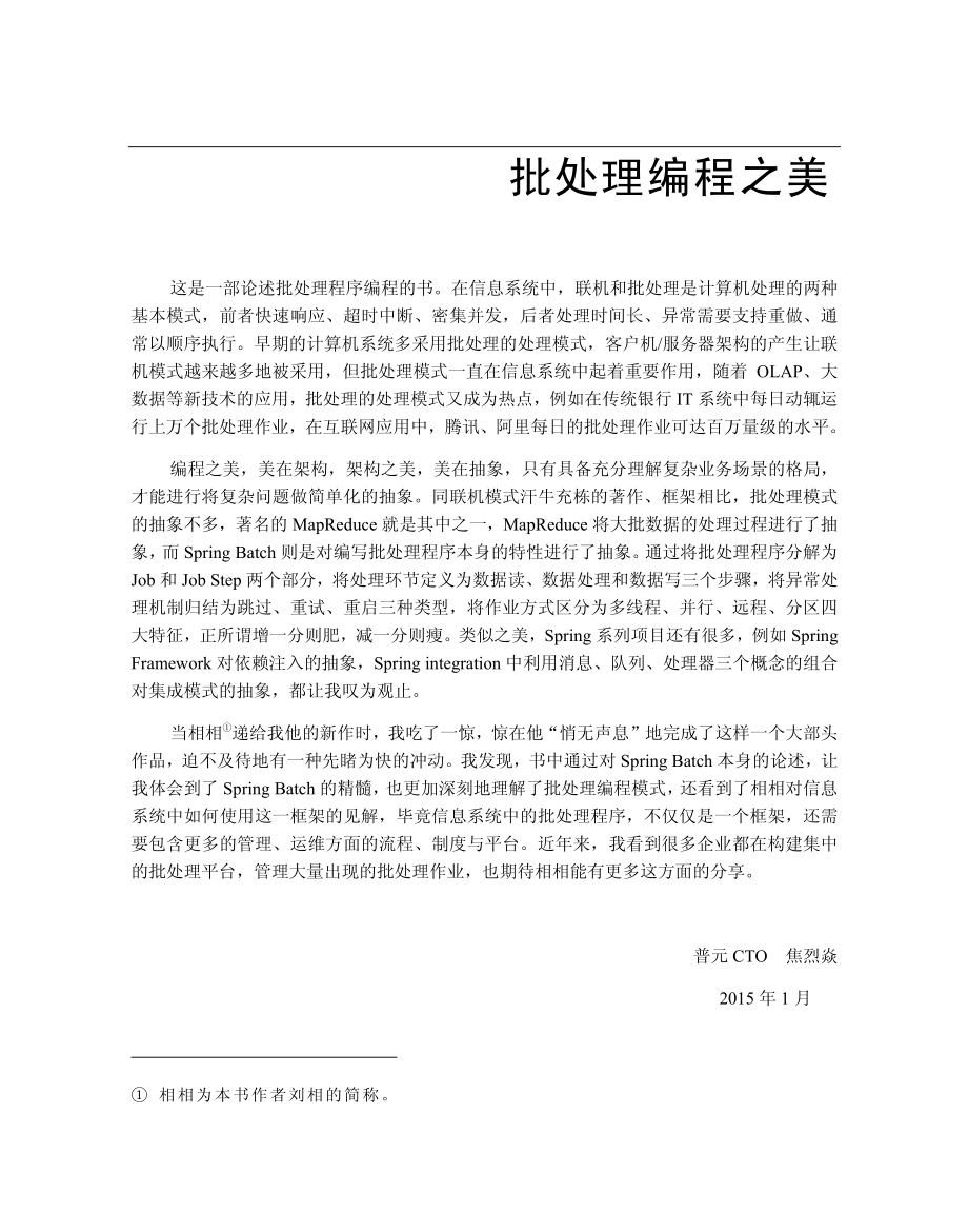 Spring Batch 批处理框架.pdf_第3页