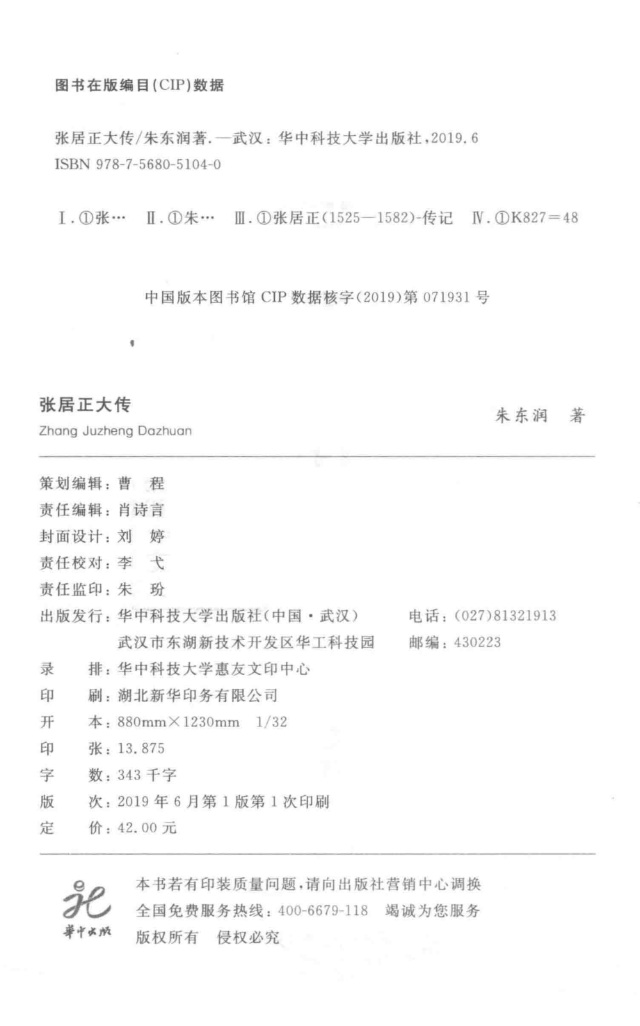 张居正大传_朱东润著.pdf_第3页