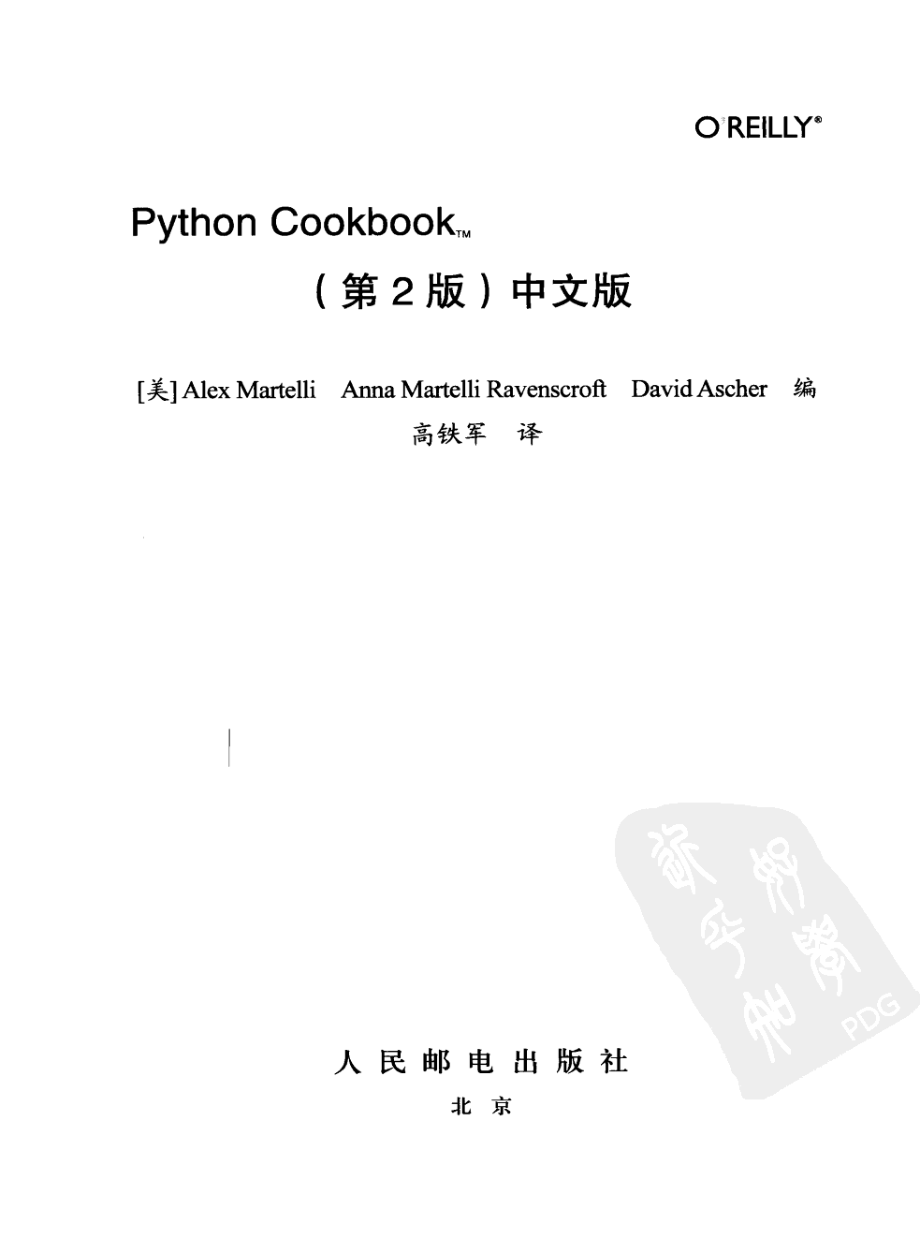 Python Cookbook(第2版)中文版.pdf_第2页