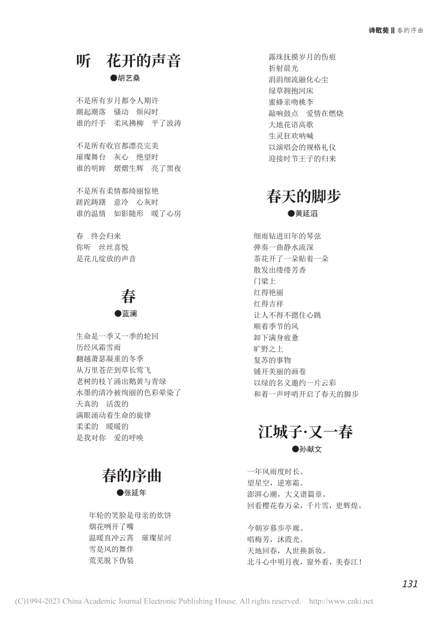 春天的脚步_黄延滔.pdf_第1页