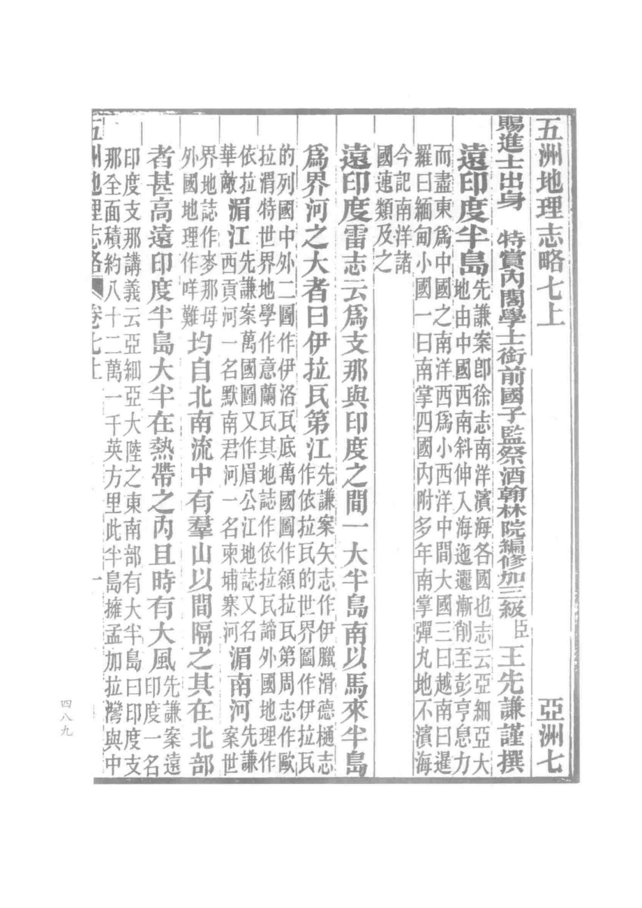 五洲地理志略第2册_（清）王先谦撰.pdf_第3页