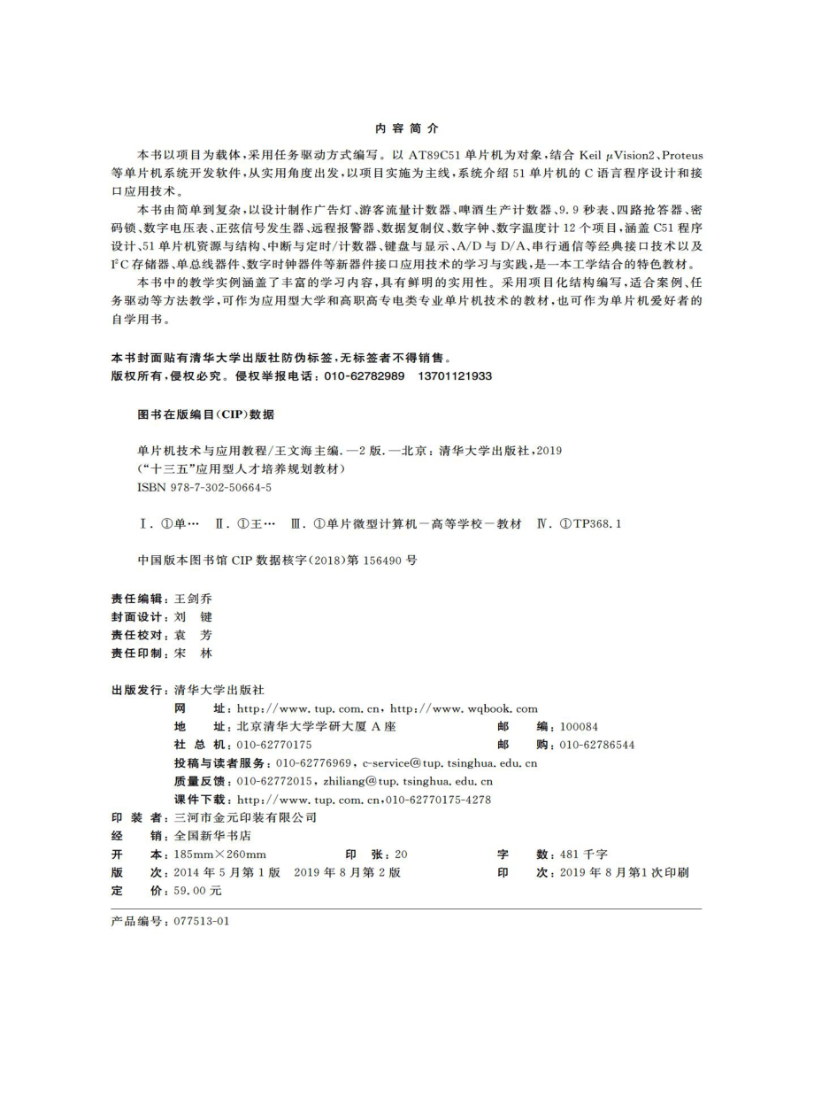 单片机技术与应用教程（第2版）.pdf_第3页