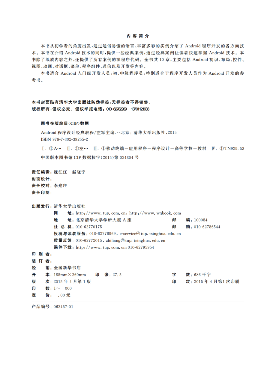 Android程序设计经典教程.pdf_第3页