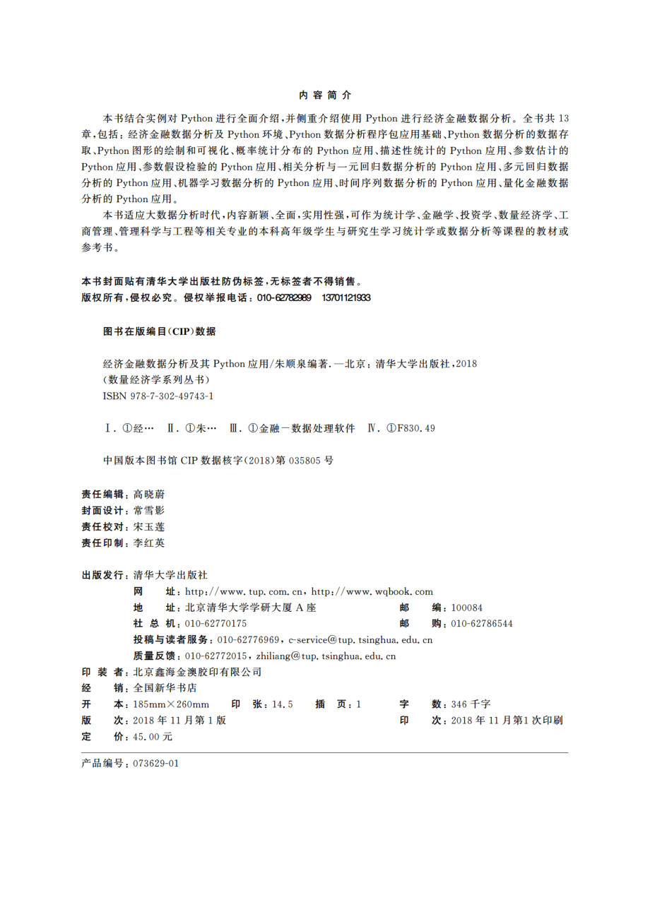 经济金融数据分析及其Python应用.pdf_第3页