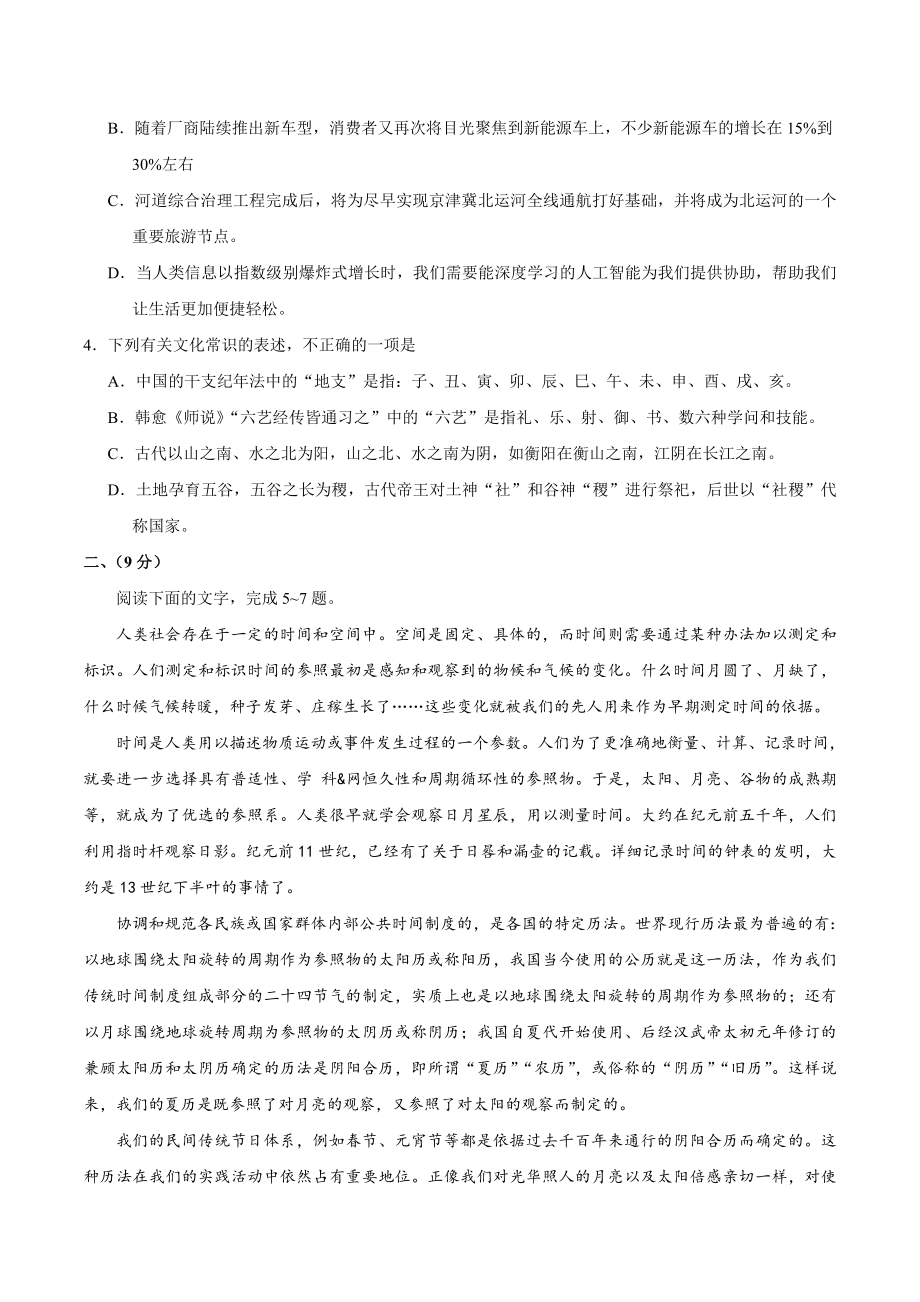 2017年天津语文高考试题（含答案）.doc_第2页