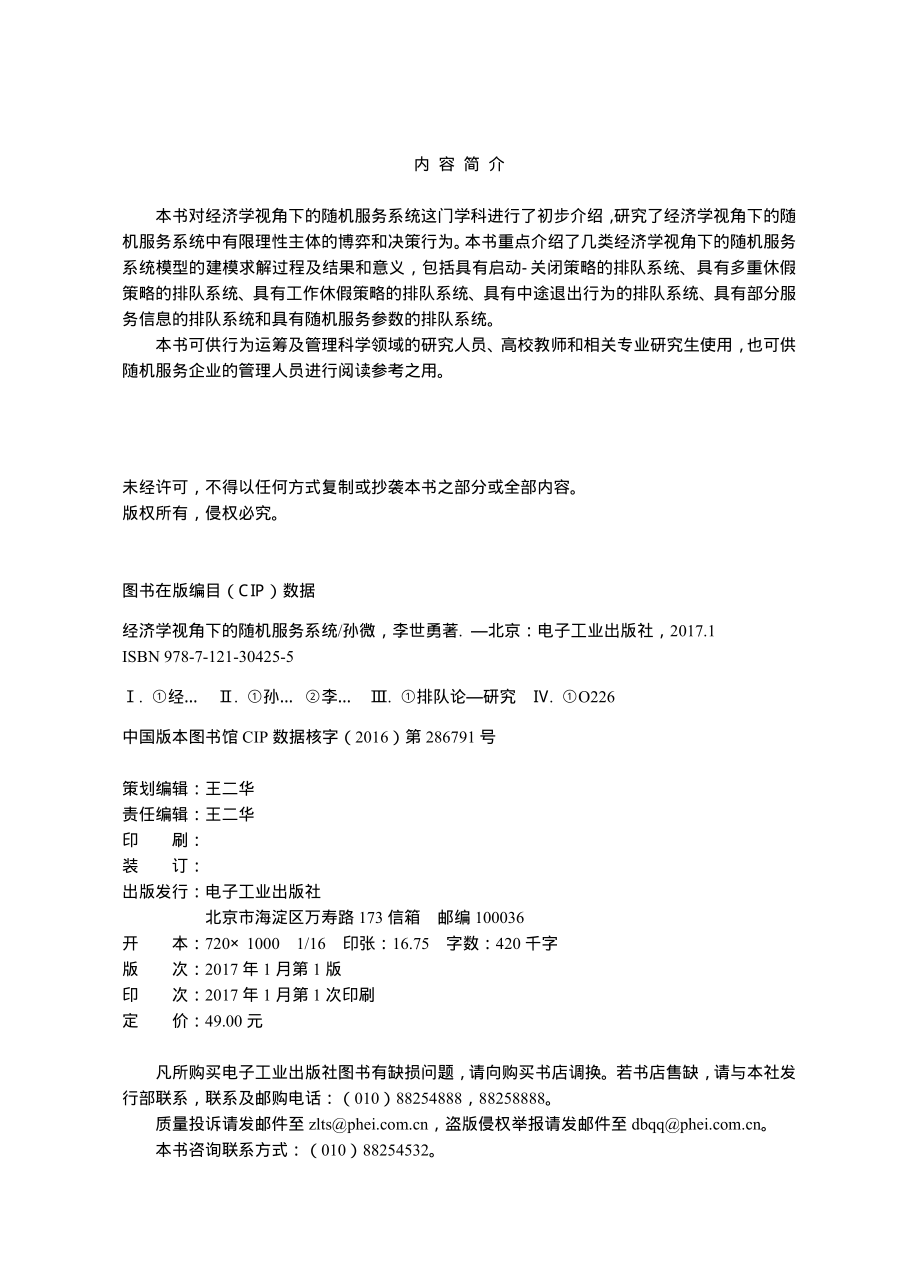 经济学视角下的随机服务系统.pdf_第2页