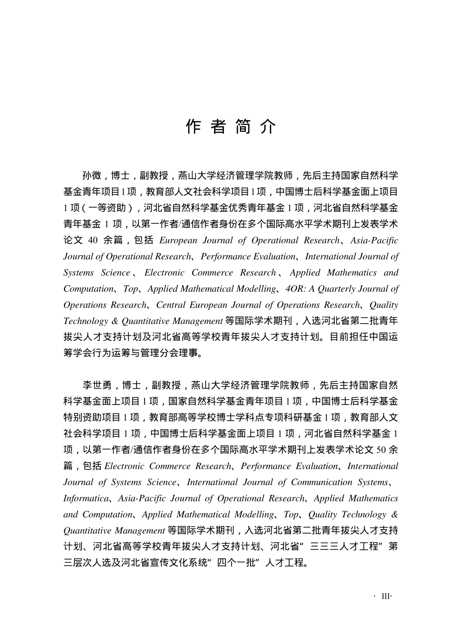 经济学视角下的随机服务系统.pdf_第3页