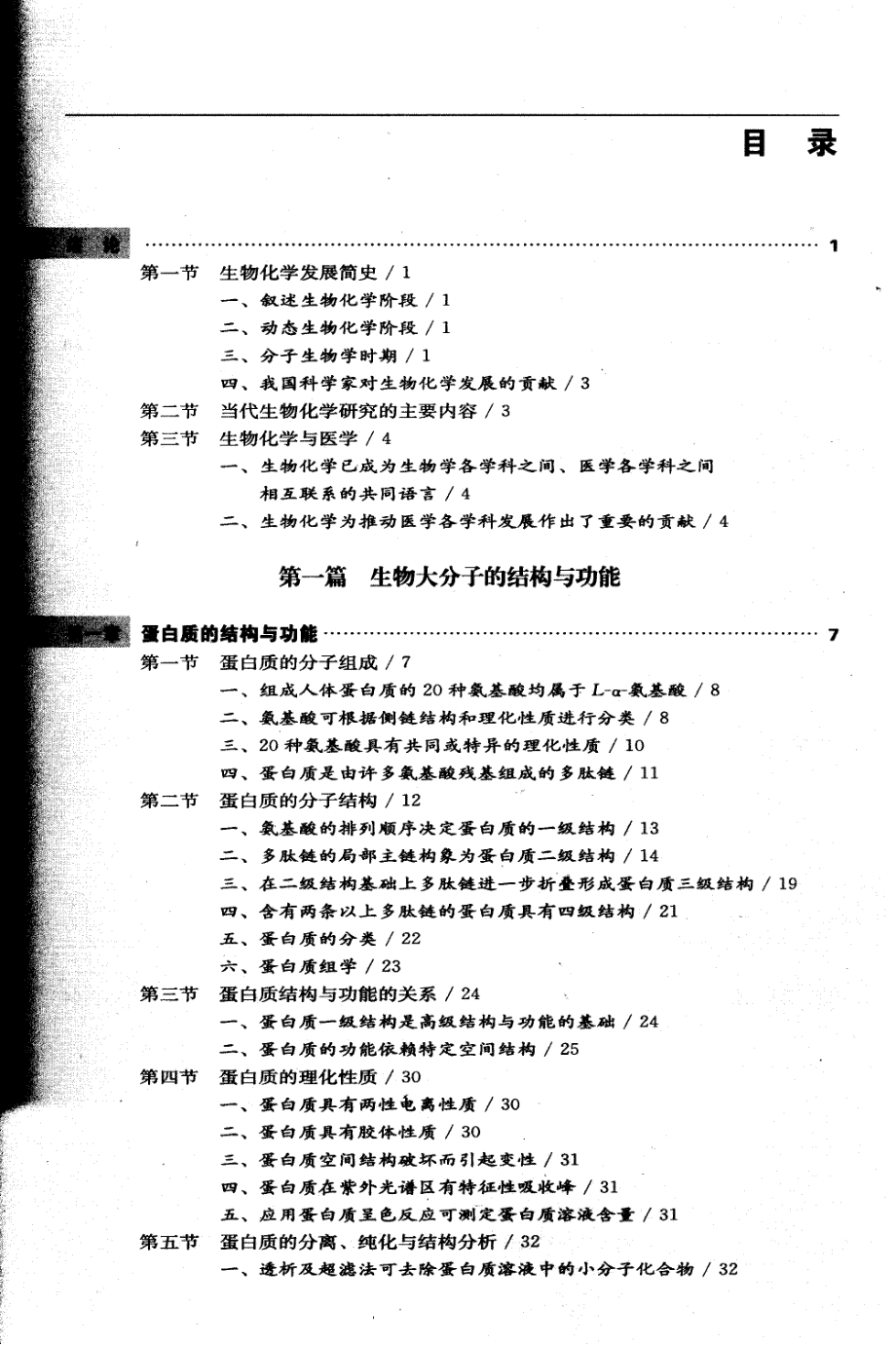 生物化学第7版.pdf_第2页