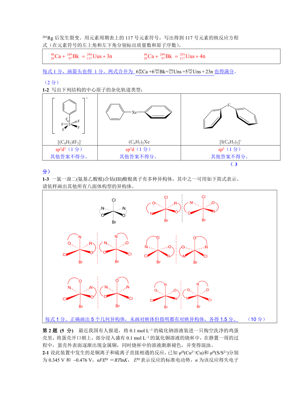 中国化学会2010年（第24届）全国高中学生化学竞赛（省级赛区）.doc_第2页