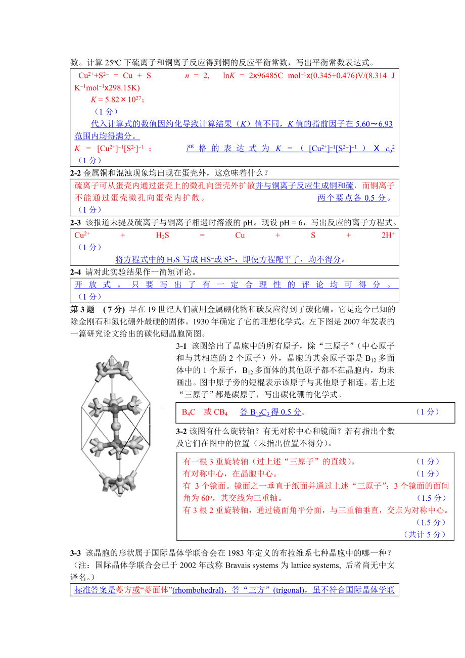 中国化学会2010年（第24届）全国高中学生化学竞赛（省级赛区）.doc_第3页