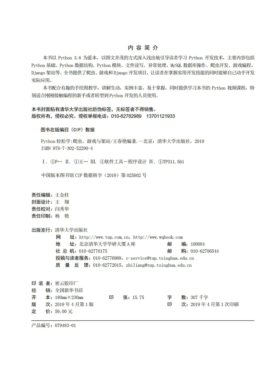 Python轻松学_爬虫、游戏与架站.pdf_第3页