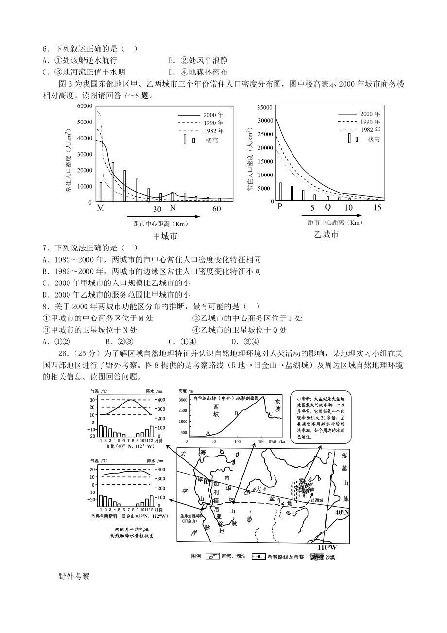 2011年高考真题——地理(山东卷).doc_第2页