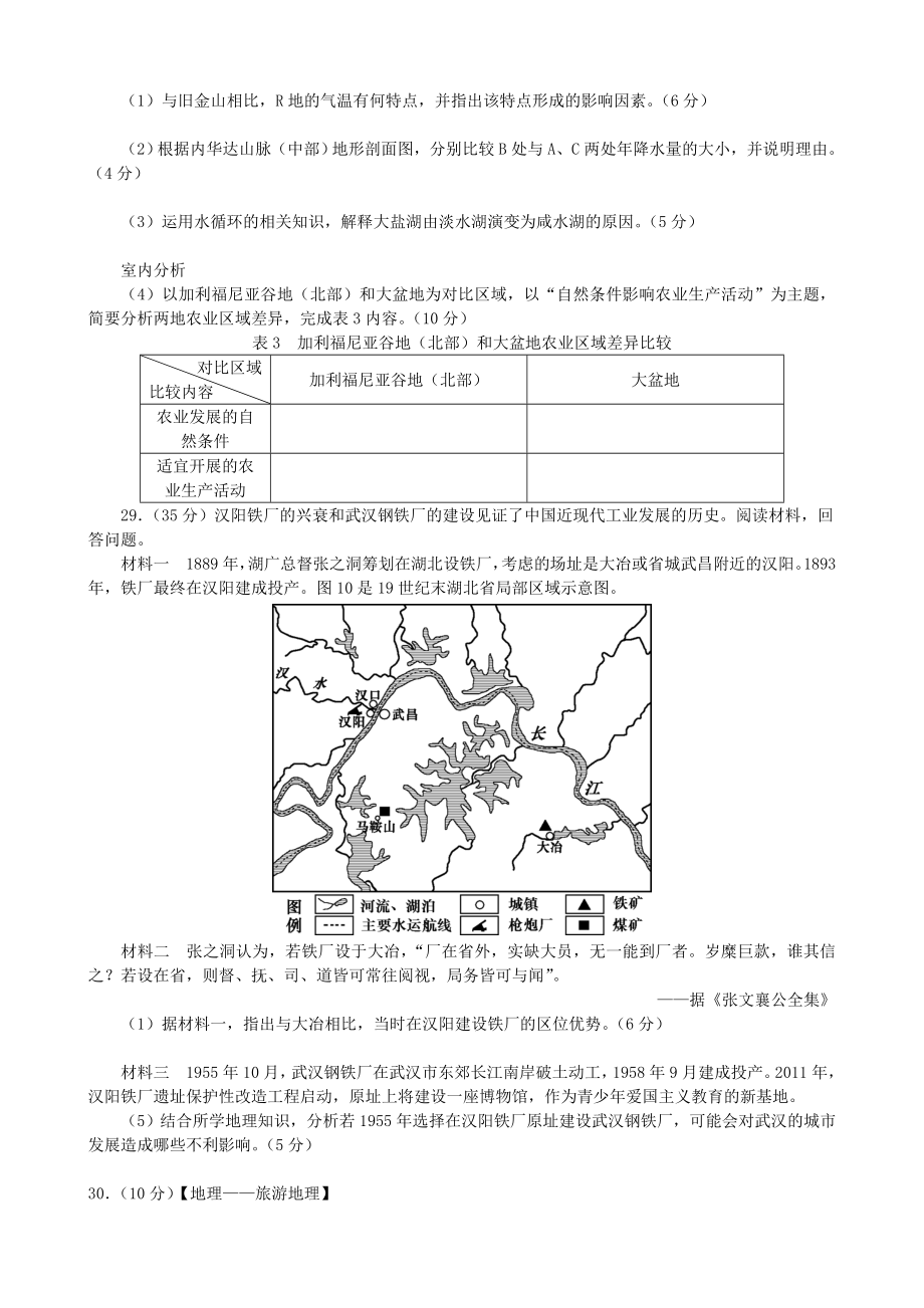 2011年高考真题——地理(山东卷).doc_第3页