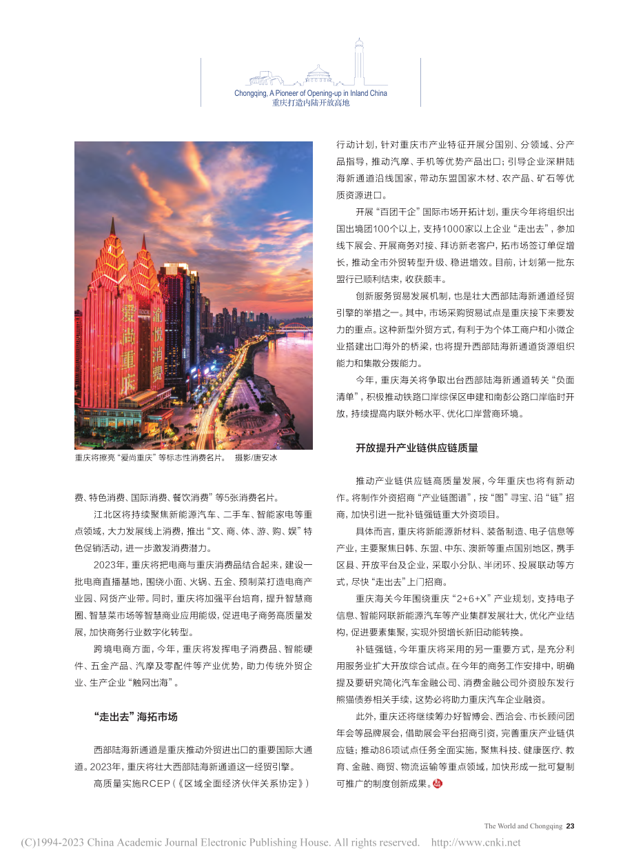 促消费__稳外贸__引外资...年重庆商务经济向新目标出发_杨艳.pdf_第2页