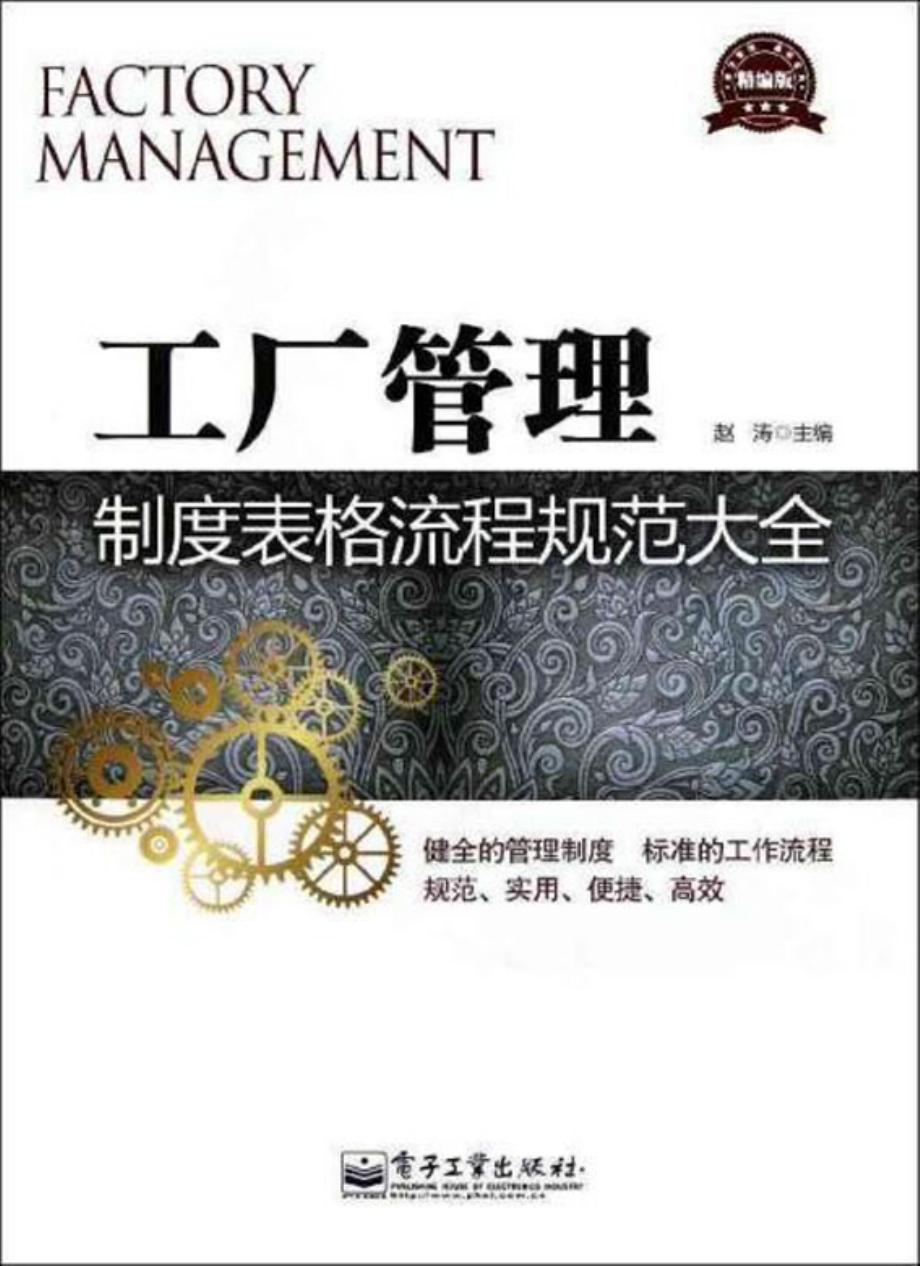 工厂管理制度表格流程规范大全.pdf_第1页