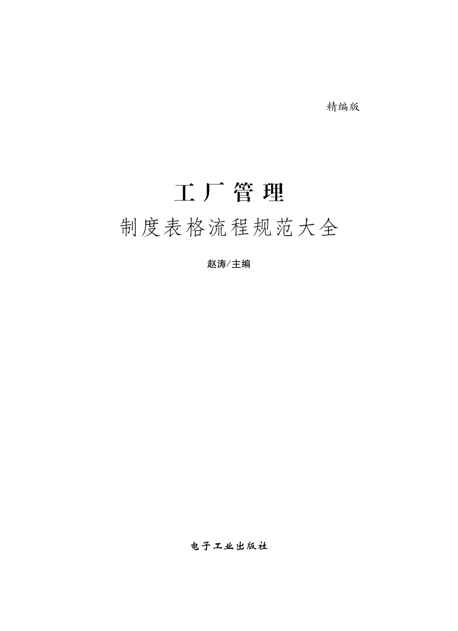 工厂管理制度表格流程规范大全.pdf_第2页