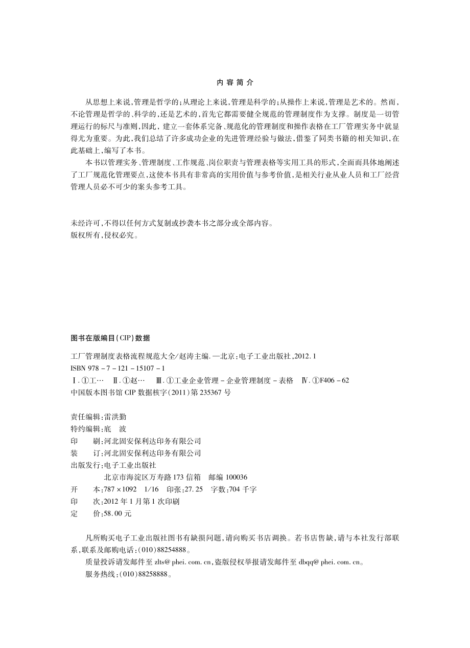 工厂管理制度表格流程规范大全.pdf_第3页