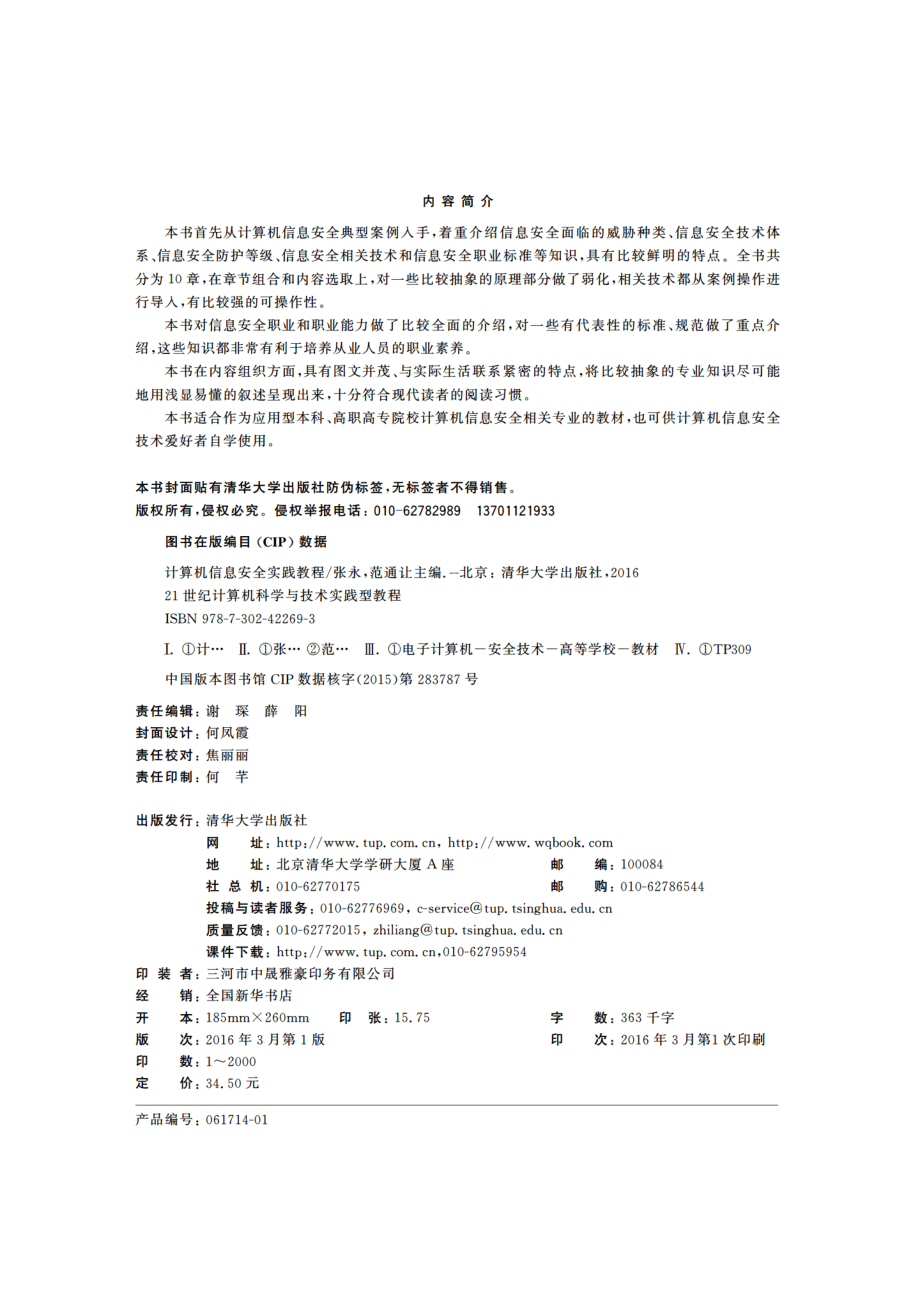 计算机信息安全实践教程.pdf_第3页