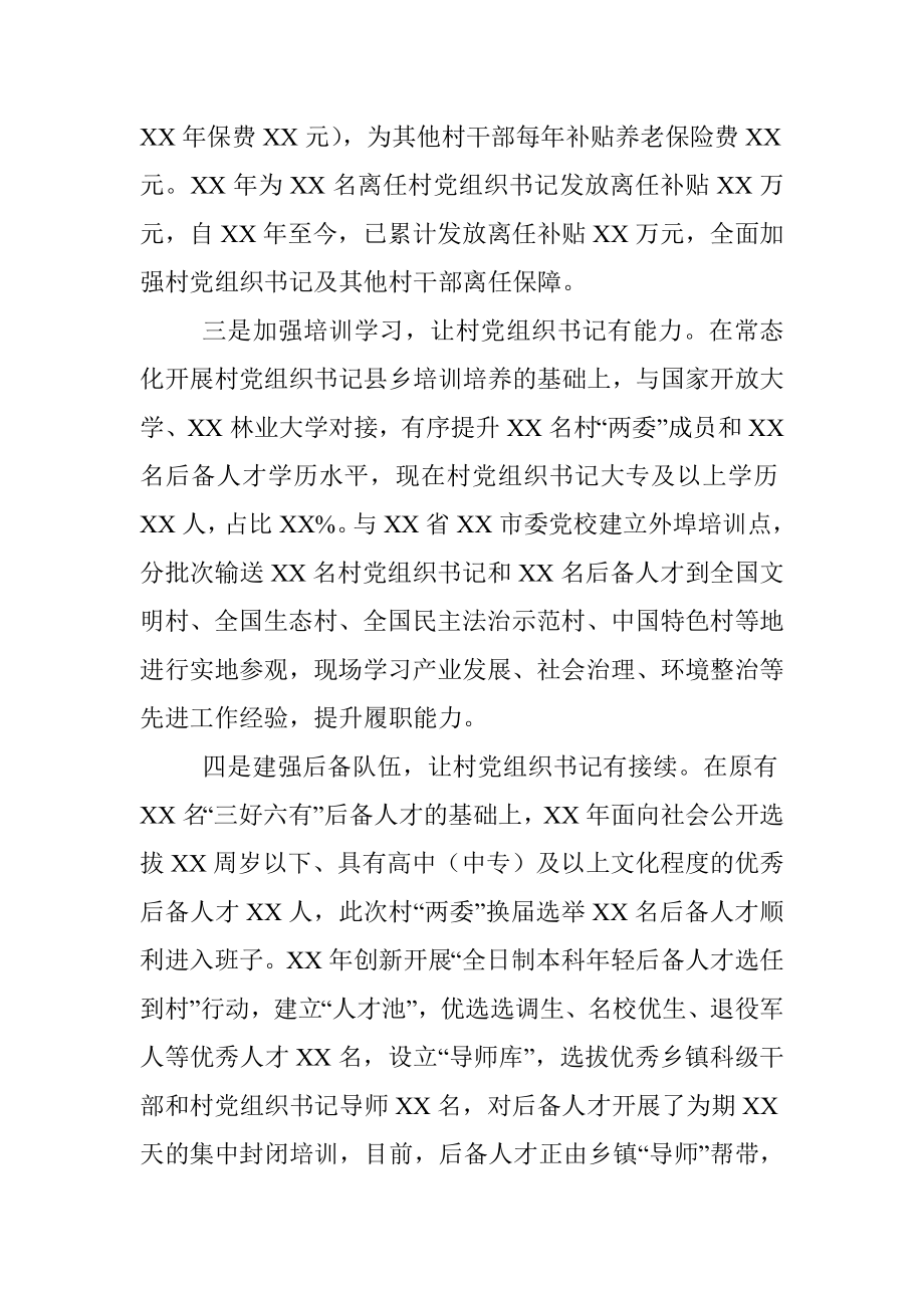 关于新时代村党组织书记优化提升工作的调研报告.docx_第3页