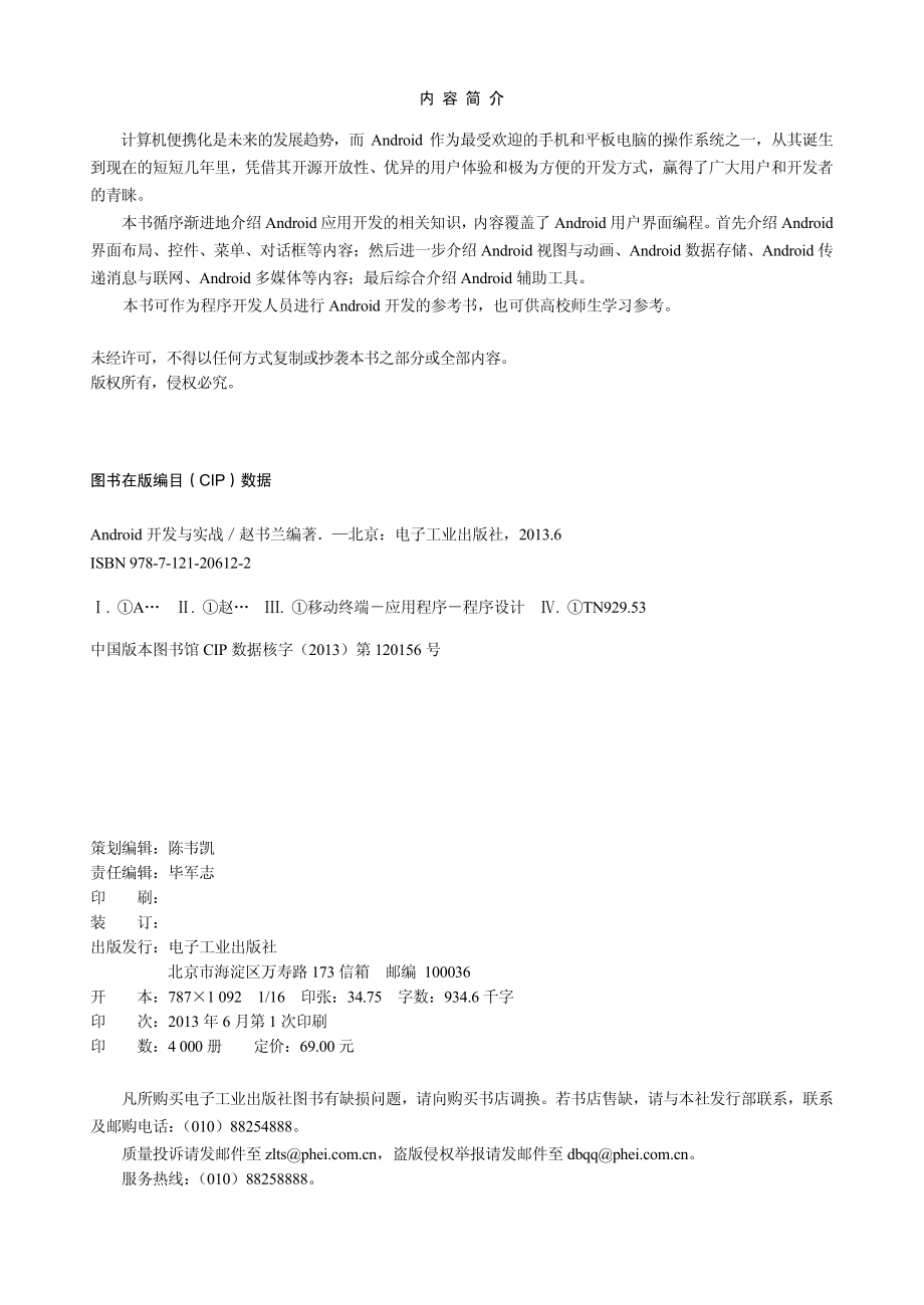 Android开发与实战.pdf_第3页