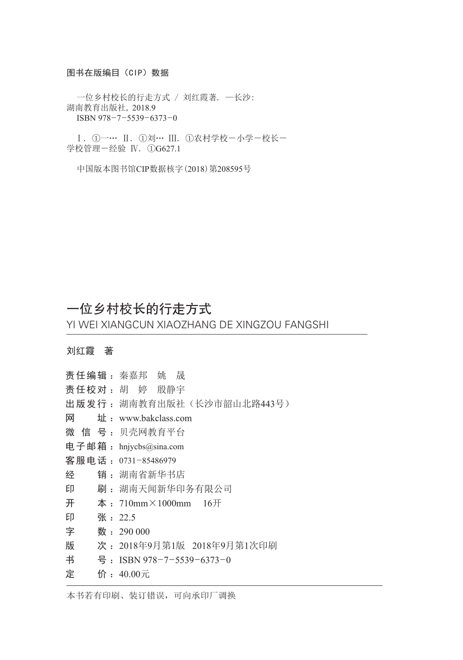 一位乡村校长的行走方式_刘红霞著.pdf_第3页