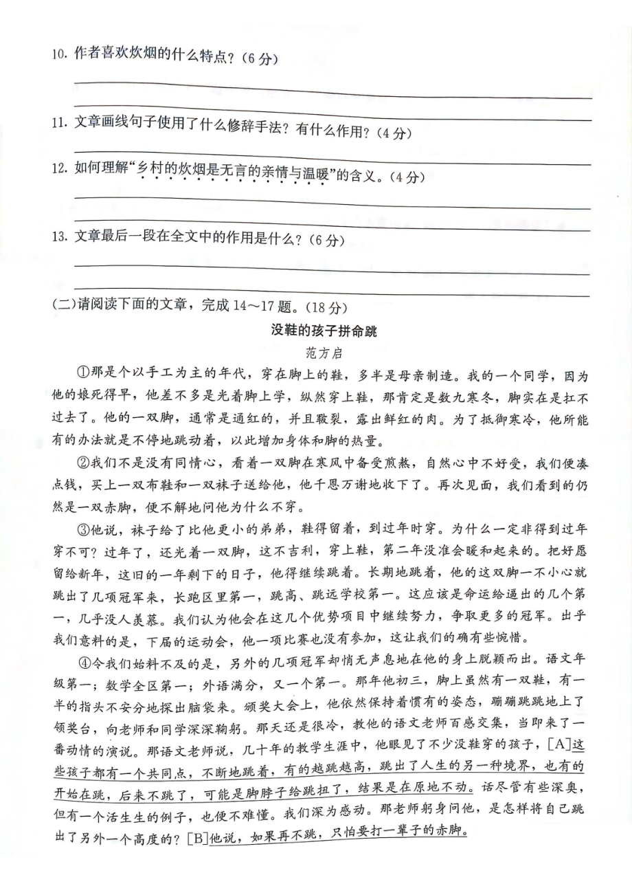 2018年重庆西师附中小升初语文试卷.pdf_第2页