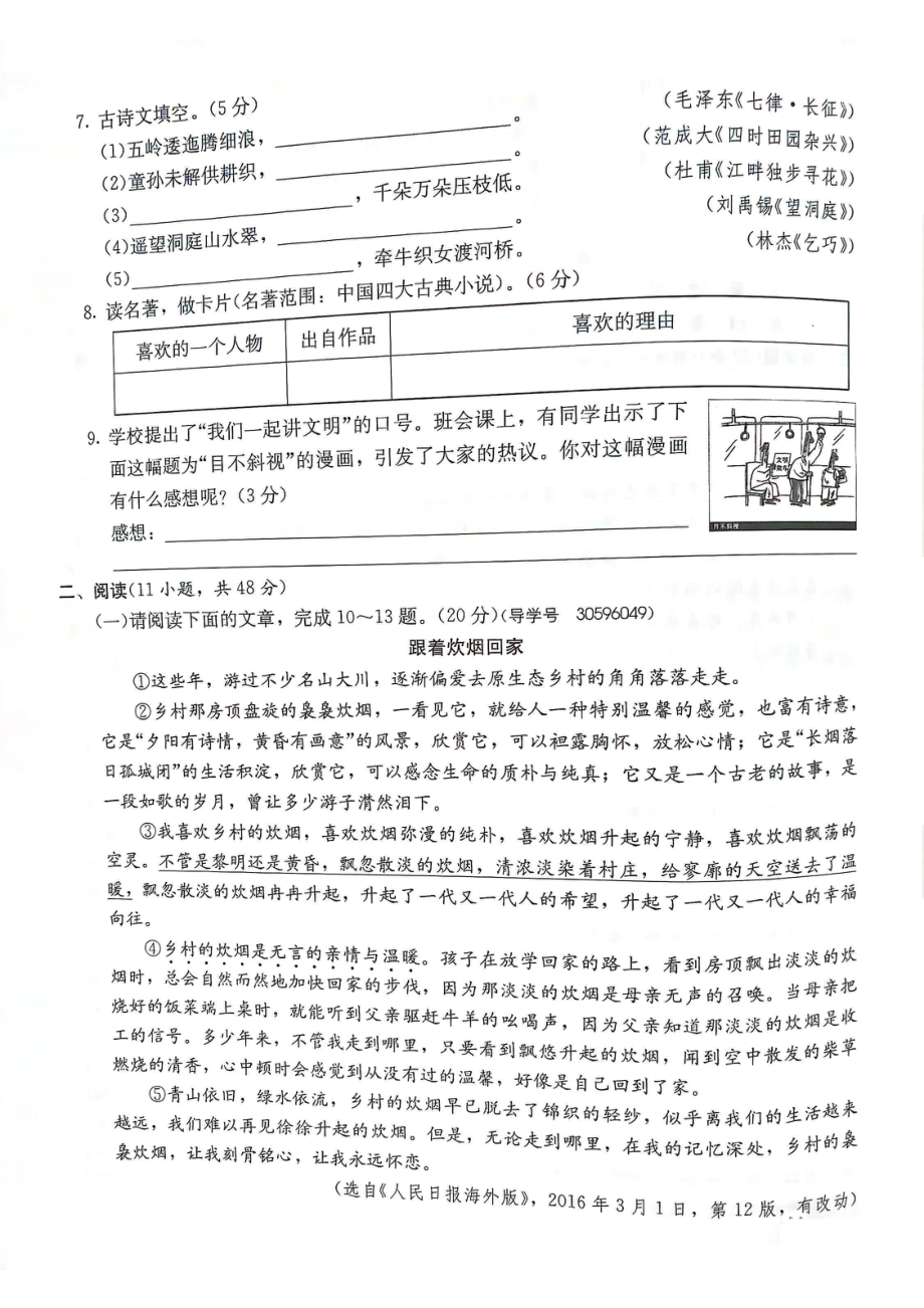 2018年重庆西师附中小升初语文试卷.pdf_第3页