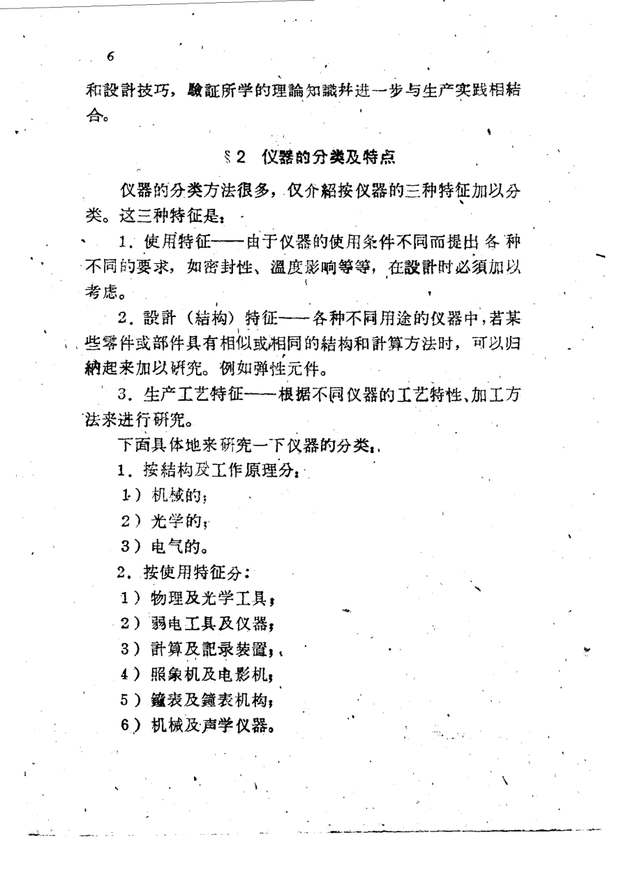 中等专业学校交流讲义仪器零件_哈尔滨电工学院工程力学教研室.pdf_第3页