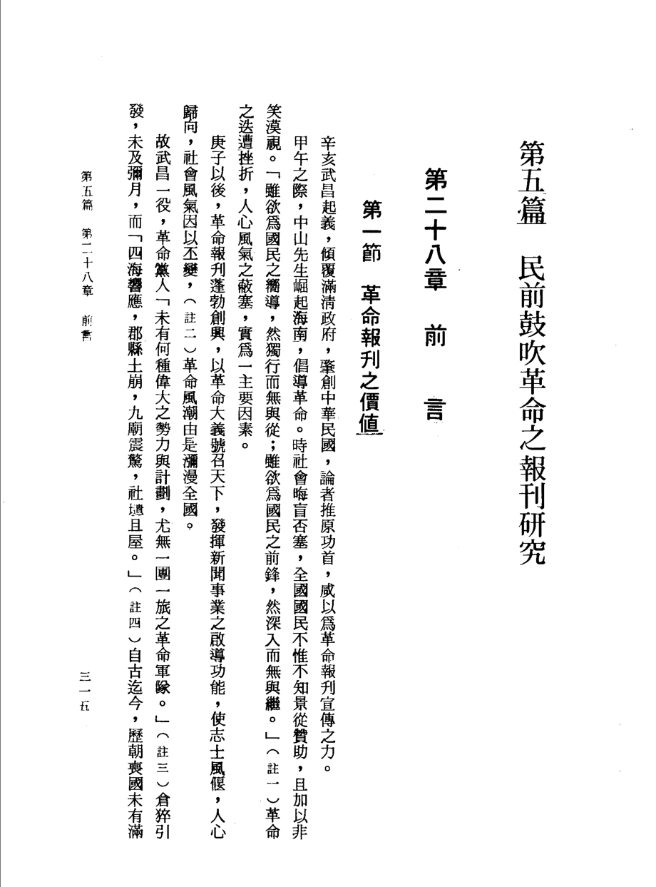 中国近代报人与报业_赖光临著.pdf_第2页