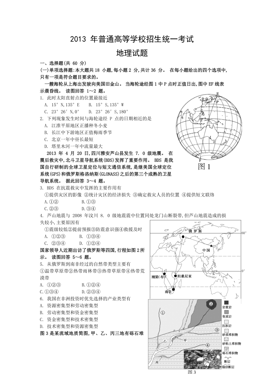 2013年江苏高考地理试题及答案.doc_第1页