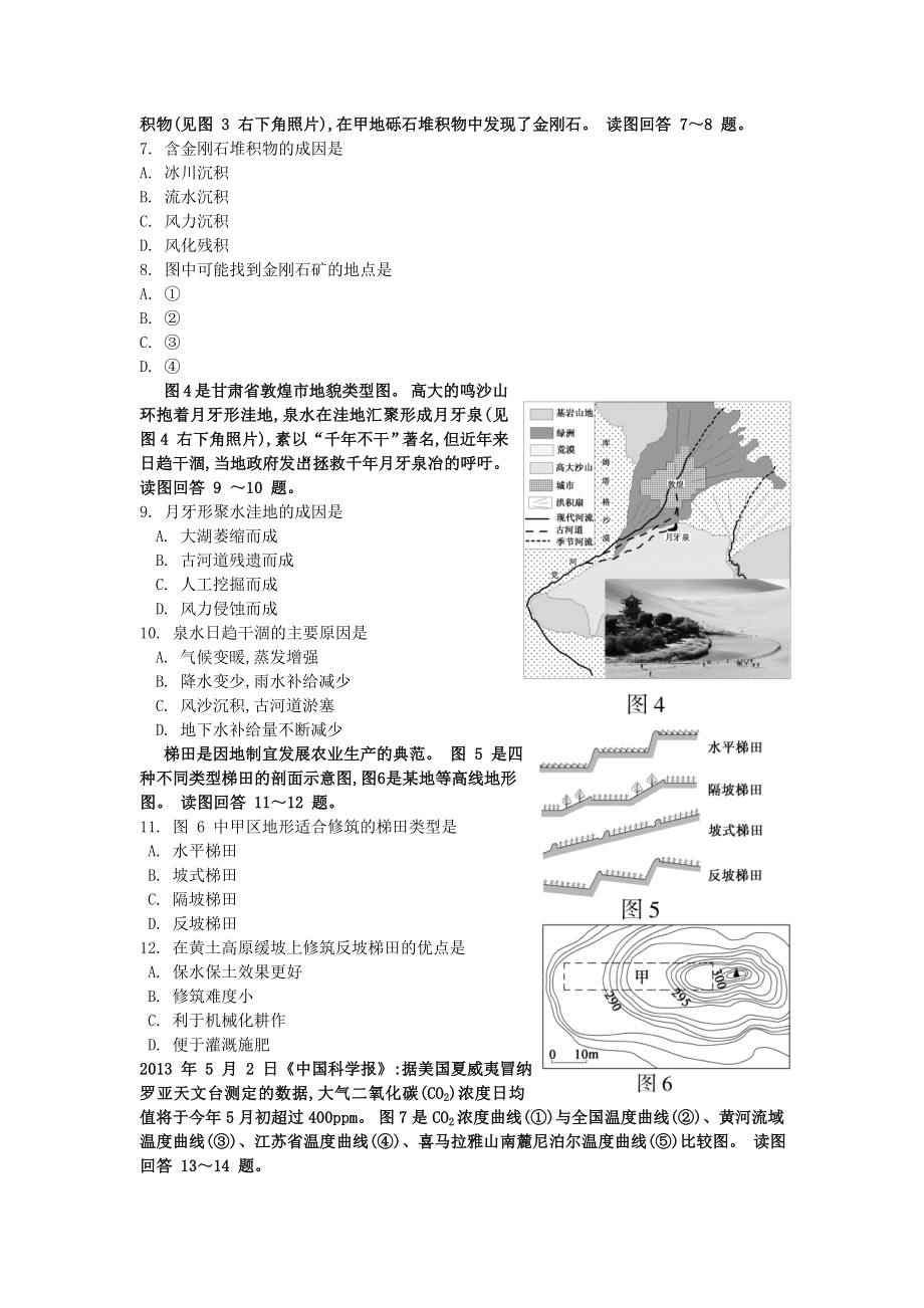 2013年江苏高考地理试题及答案.doc_第2页