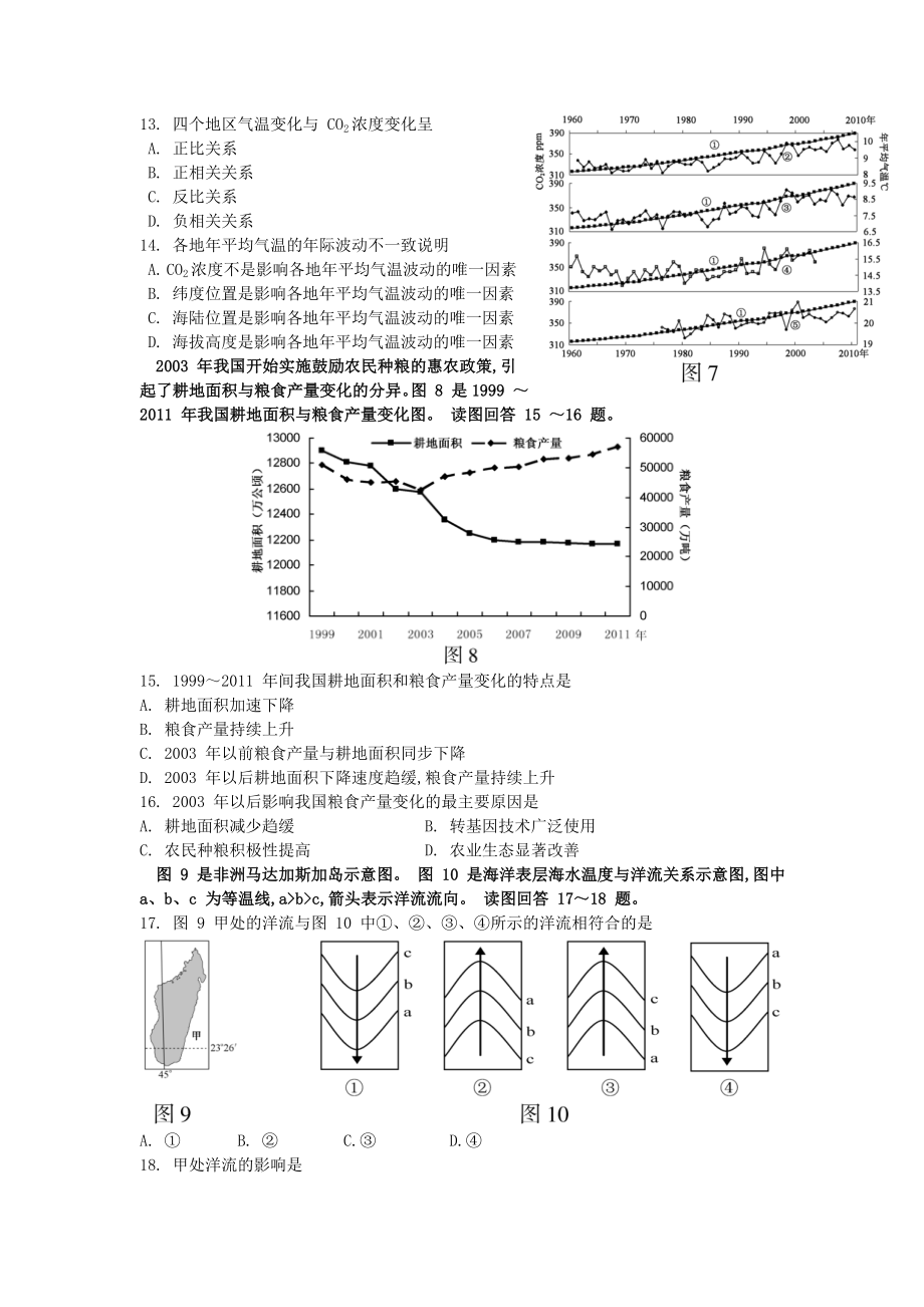 2013年江苏高考地理试题及答案.doc_第3页